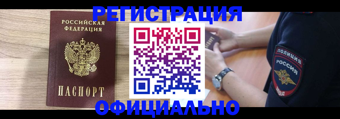 прописка для работы в Костроме